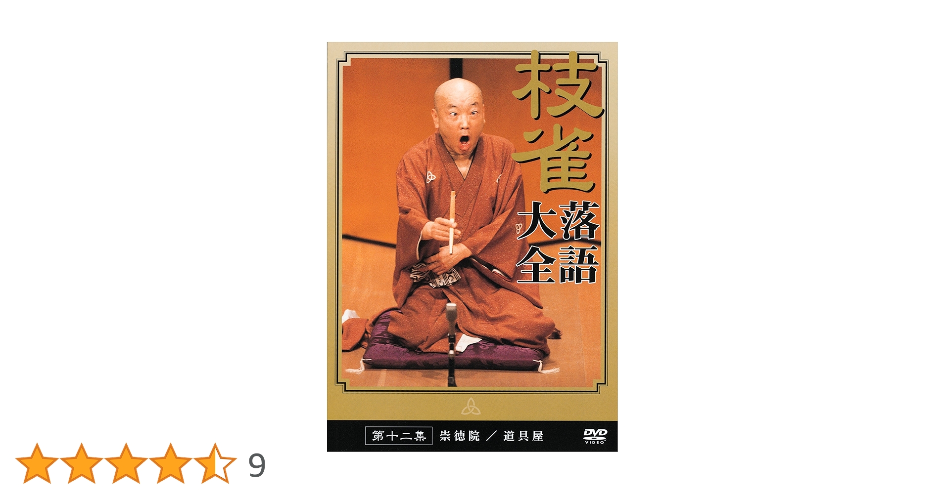 落語DVD 桂枝雀 落語大全 第二期　全10集セット　特典ディスクなし Amazon.co.jp: 桂枝雀落語大全 【第二期】 DVD-BOX 全10枚セット